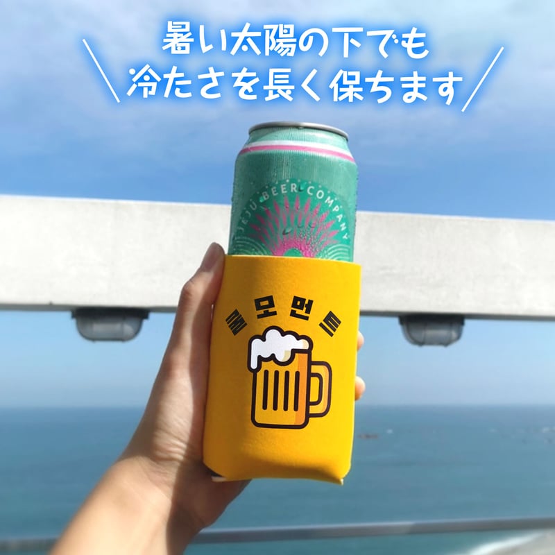 缶ビール保冷カバー（ショート）全２種 | サランバン～まいにち韓国気分～