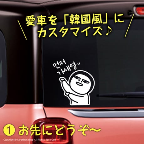 愛車を韓国風にカスタマイズ♪ハングル車ステッカー