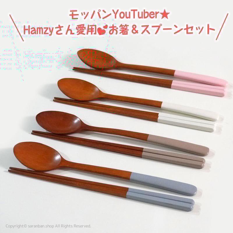 パステル木製お箸＆スプーンセット（全4色） | サランバン～まいにち