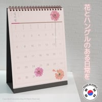 【韓国製】2024年 フラワーカレンダー (卓上)