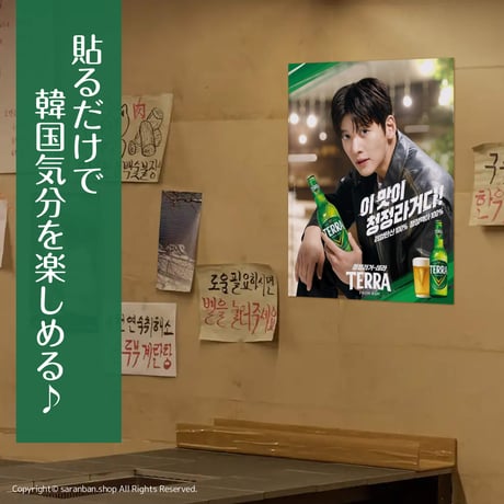 【TERRA×チチャンウク】公式ポスター（全４種）