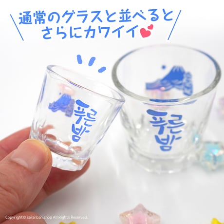 【プルンバム】ミニ焼酎グラス