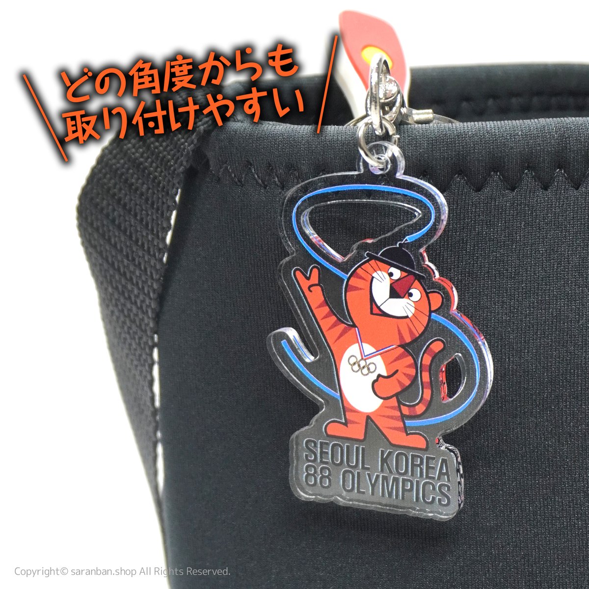 ソウルオリンピックキーホルダー | サランバン～まいにち韓国気分～