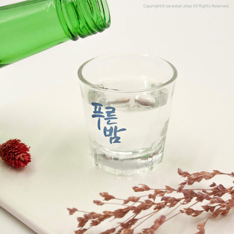 プルンバム】オリジナル焼酎グラス | サランバン～まいにち韓国気分～