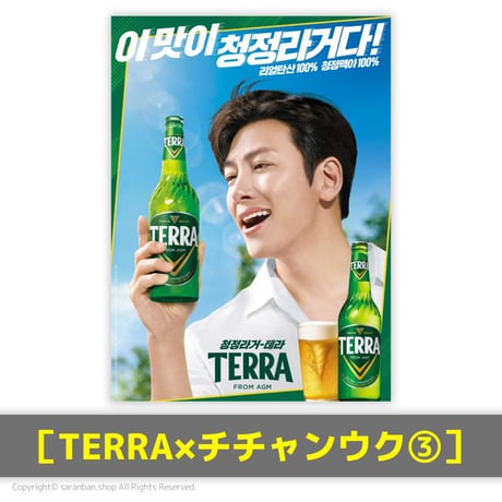 【TERRA×チチャンウク】公式ポスター（全４種）
