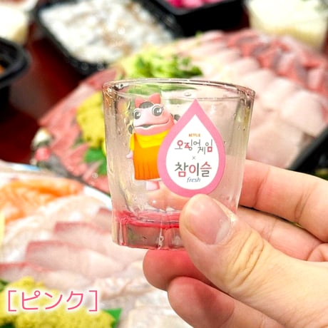 【イカゲーム×チャミスル】焼酎グラス（全２種）