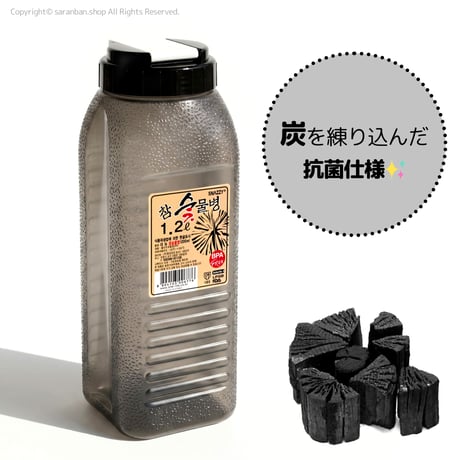 【韓国製】炭配合ウォーターボトル