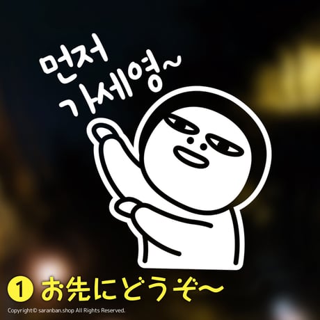 愛車を韓国風にカスタマイズ♪ハングル車ステッカー