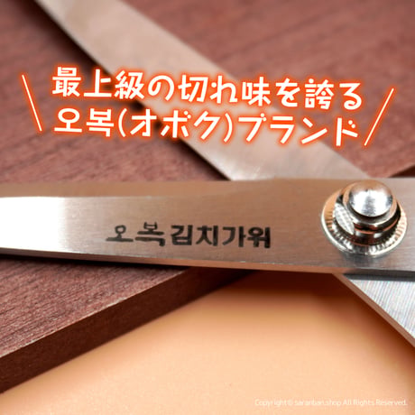 韓国食堂の調理ばさみ