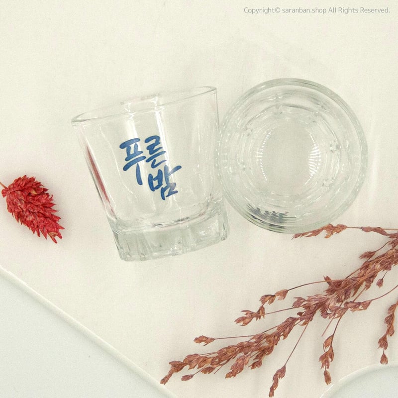 プルンバム】オリジナル焼酎グラス | サランバン～まいにち韓国気分～