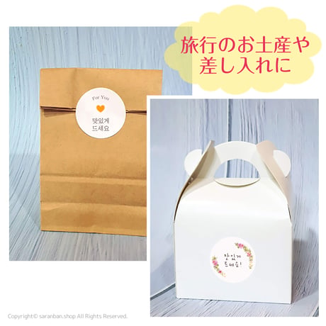 マシッケドゥセヨ！(美味しく召し上がれ)ステッカー（全２種）
