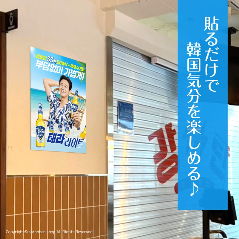 【送料無料】イ・スンフンさん 掲載ページ（ポスターサイズ）#57845 TERRA Light ×チュジフン】公式ポスター | サランバン～まいにち