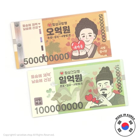 【韓国製】韓国ウォン封筒セット（全２種）