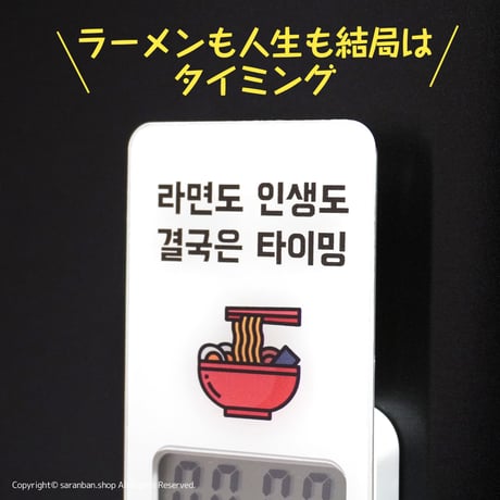 ✦訳あり品✦ ハングルタイマー
