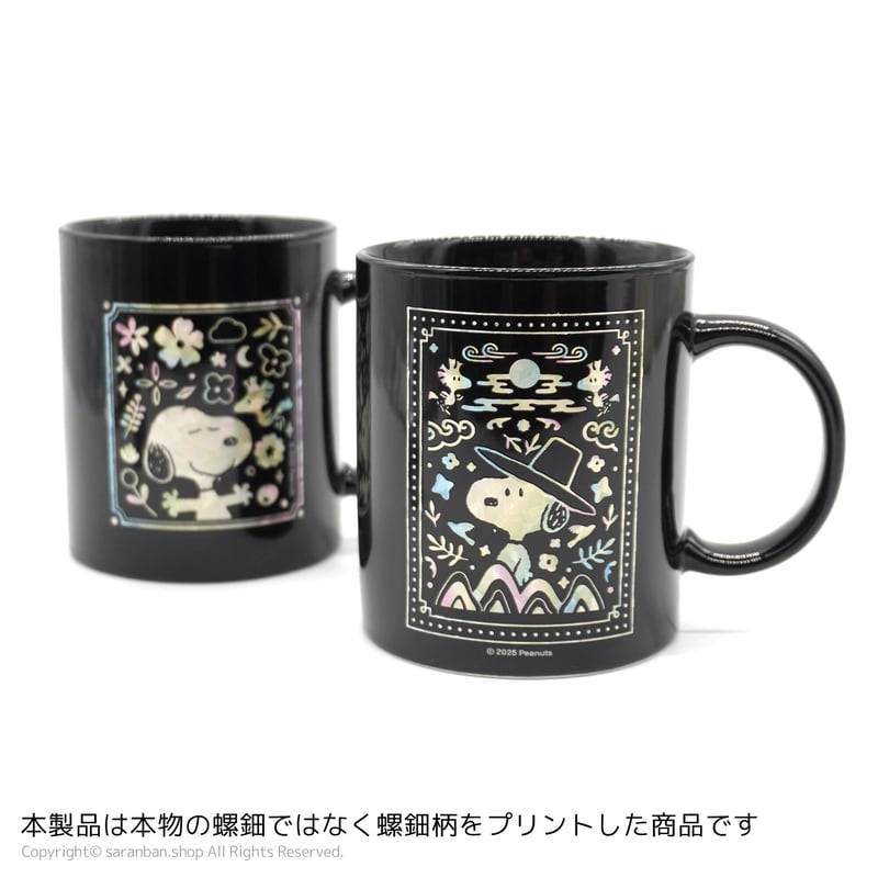韓国限定SNOOPY】螺鈿スタイルマグカップ（全2種） | サランバン