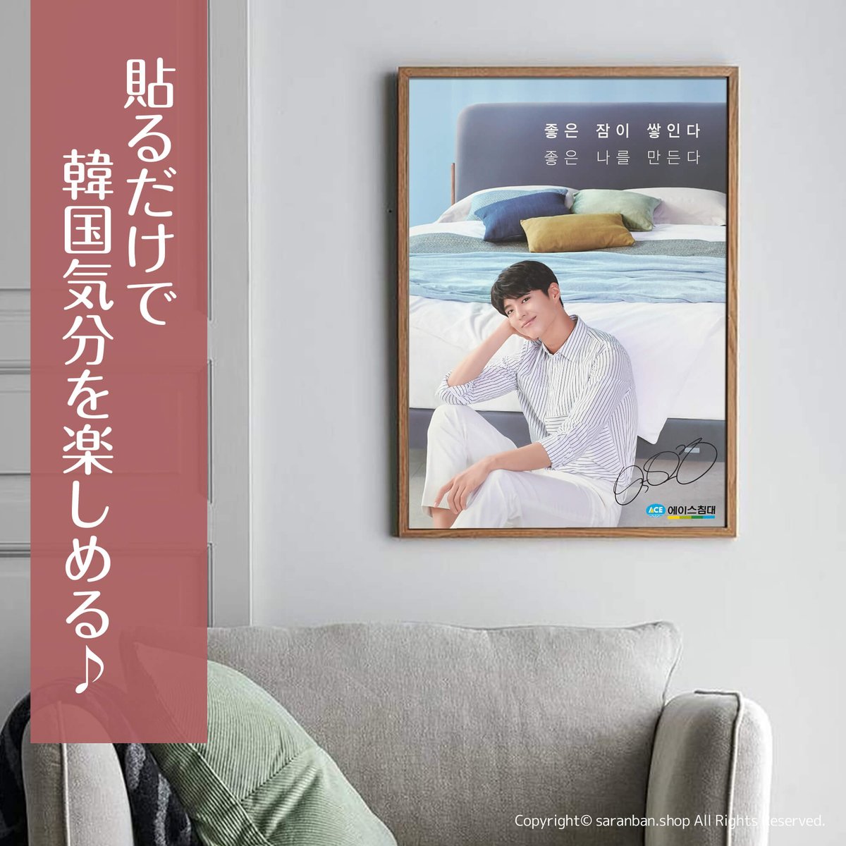 ★おまけ付き★パク・ボゴム　ACEベッド　ポスター3枚 ACEベッド×パクボゴム】公式ポスター（全3種） | サランバン