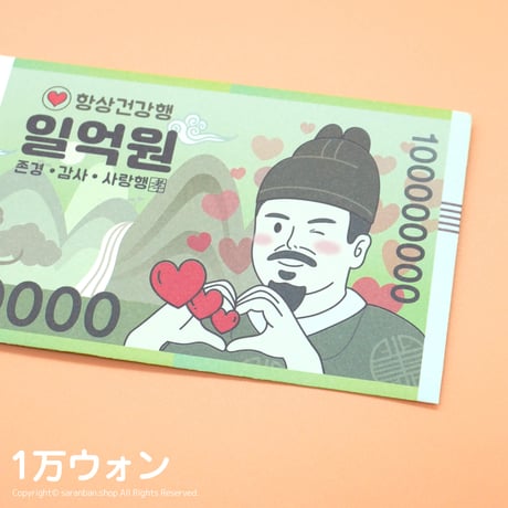 【韓国製】韓国ウォン封筒セット（全２種）
