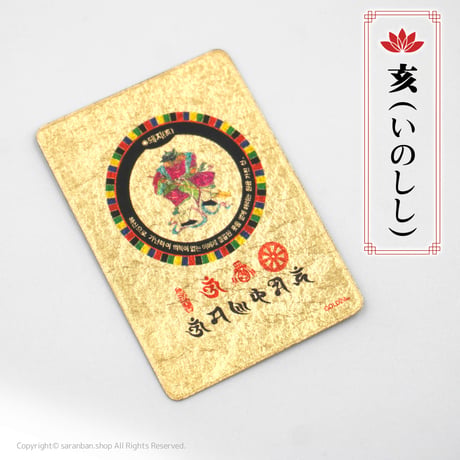 【願望成就】干支カード（全12種）