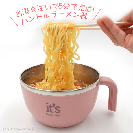 5分で完成！ハンドルラーメン器