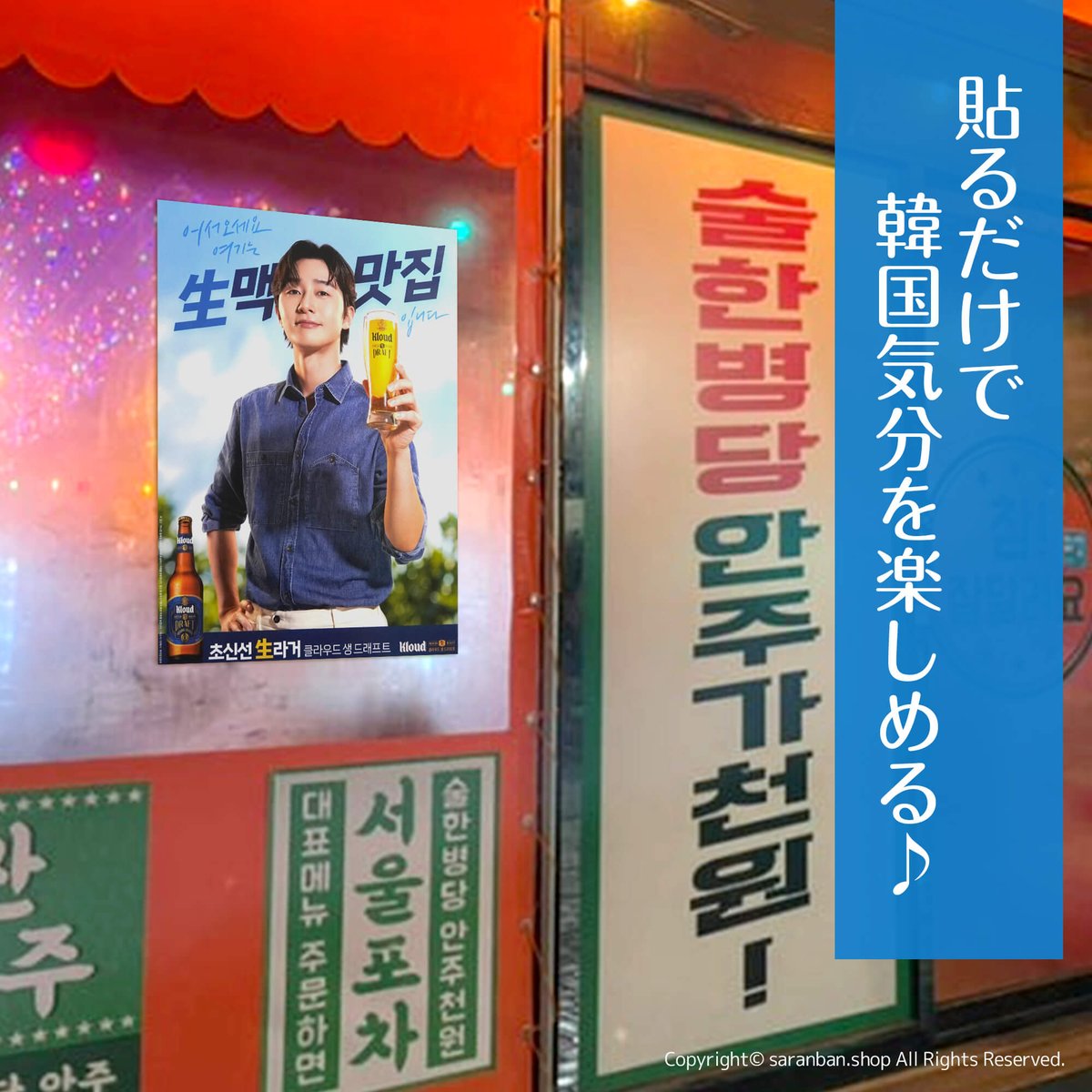 Kloud×パクソジュン】公式ポスター | サランバン～まいにち韓国気分～