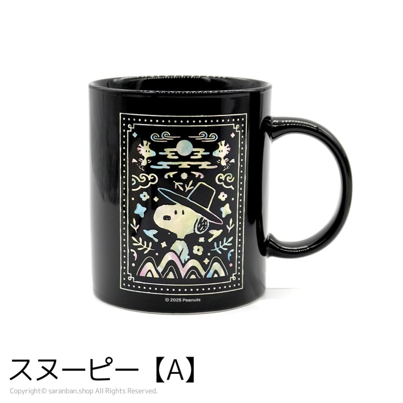 韓国限定SNOOPY】螺鈿スタイルマグカップ（全2種） | サランバン