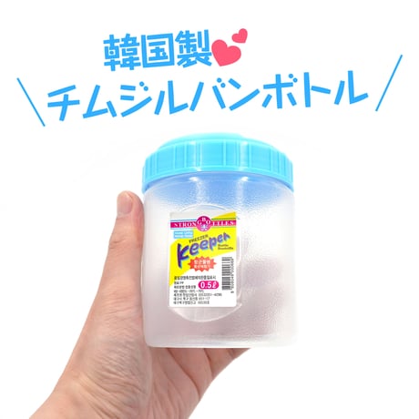チムジルバンボトル