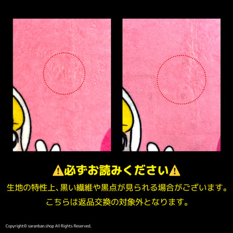 【ユミの細胞たち】愛細胞ふわふわブランケット