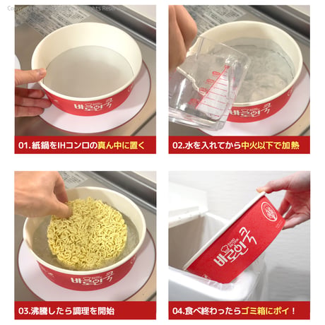 ラーメン紙鍋セット (IH専用)
