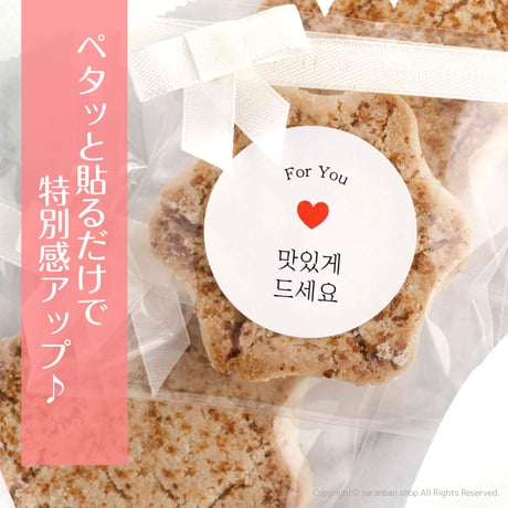 マシッケドゥセヨ！(美味しく召し上がれ)ステッカー（全２種）