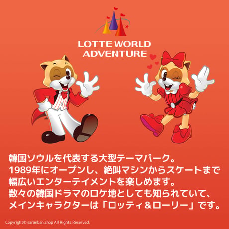 【ロッテワールド】メタルキーホルダー