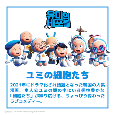 【ユミの細胞たち】愛細胞ふわふわブランケット