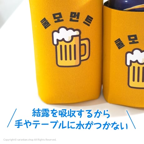 缶ビール保冷カバー（ロング）全２種