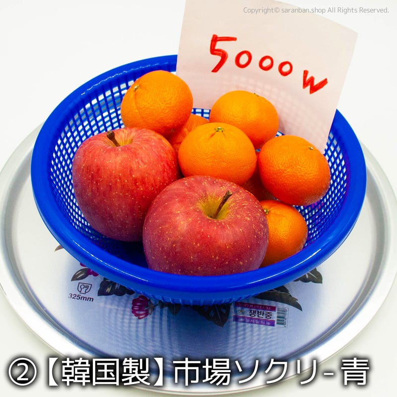 ✦訳あり品✦ 韓国市場のザル（全2色） | サランバン～まいにち韓国気分～