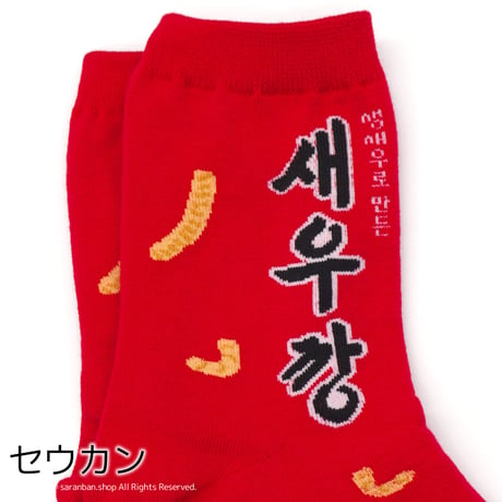 【韓国製】遊び心満点！パロディ靴下（全６種）