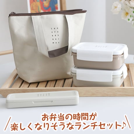 【KOMAX】ランチ４点セット