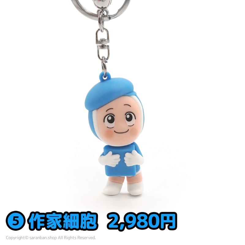 ユミの細胞たち】フィギュアキーリング（全7種） | サランバン～まい