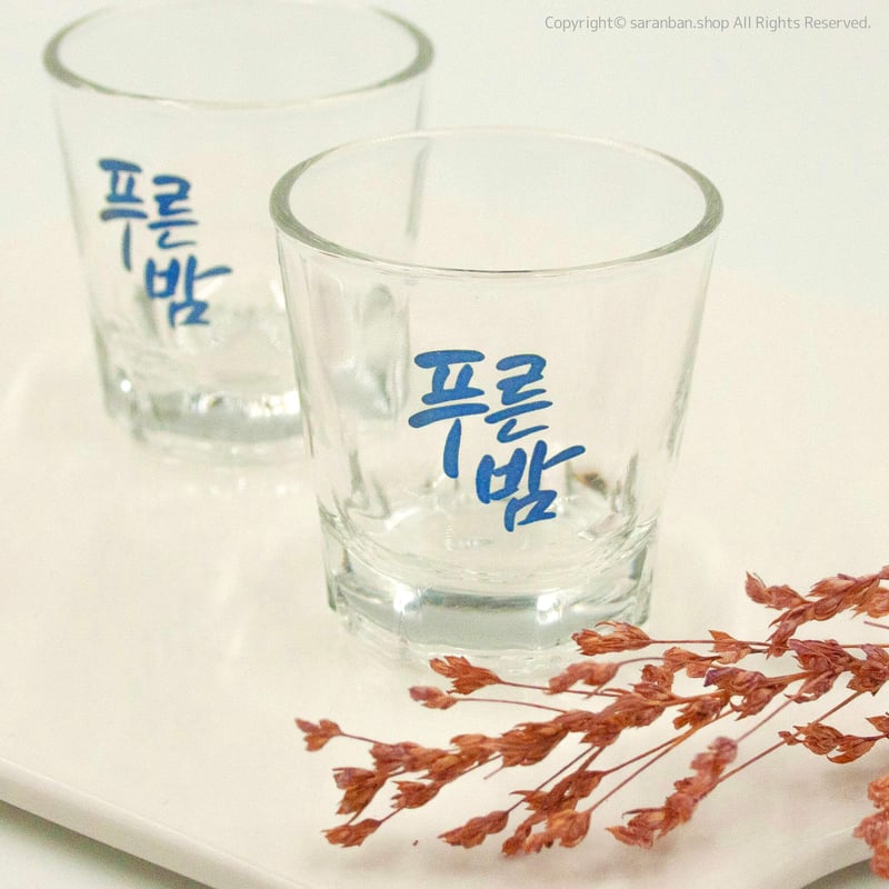 プルンバム】オリジナル焼酎グラス | サランバン～まいにち韓国気分～