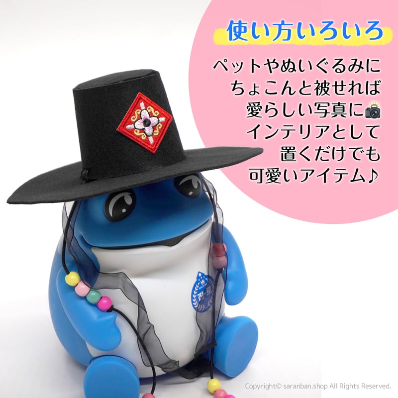 DIY韓国伝統帽子 | サランバン～まいにち韓国気分～