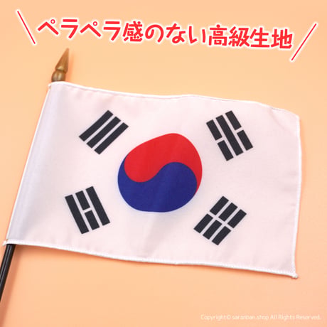 韓国国旗スティック