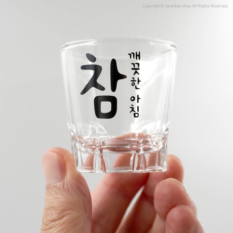 【チャム】焼酎グラス