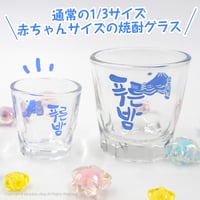 【プルンバム】ミニ焼酎グラス