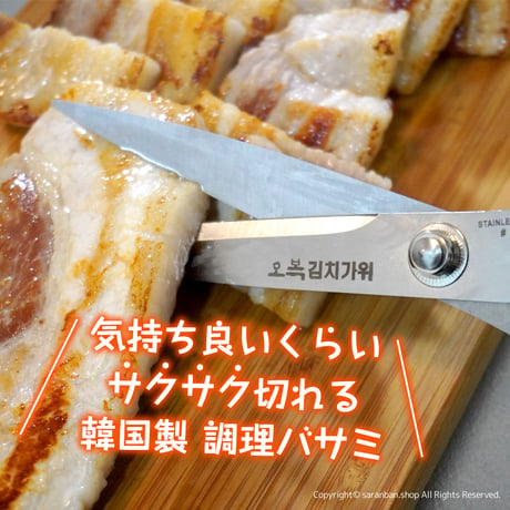 韓国食堂の調理ばさみ