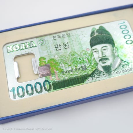韓国紙幣マグネットオープナー（全２種）