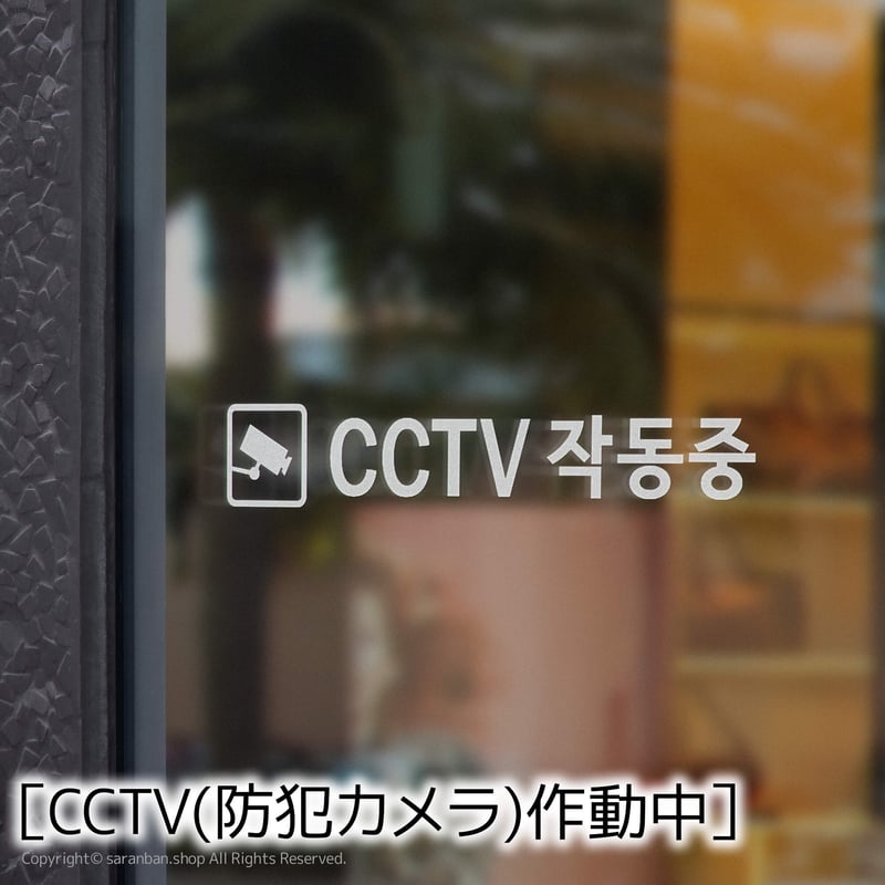 韓国製】ハングルセーフティーステッカー（全2種） | サランバン