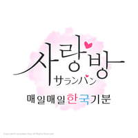 サランバン スマホ待受画像 ~韓国語ver~