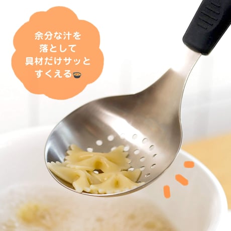 穴あき取り分けスプーン