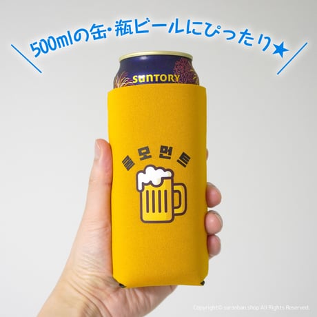 缶ビール保冷カバー（ロング）全２種