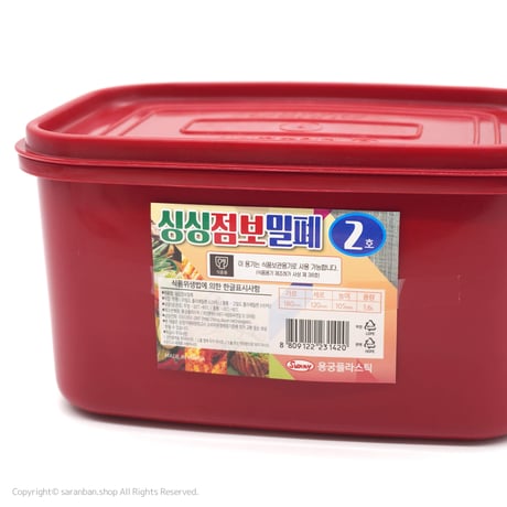 【韓国製】赤い密閉容器（2L）