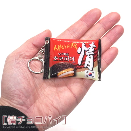 韓国フードキーホルダー（全３種）
