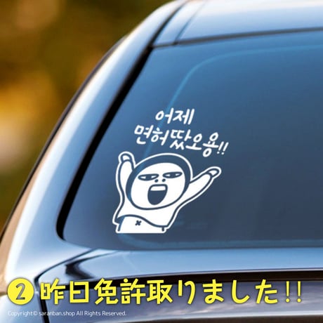 愛車を韓国風にカスタマイズ♪ハングル車ステッカー